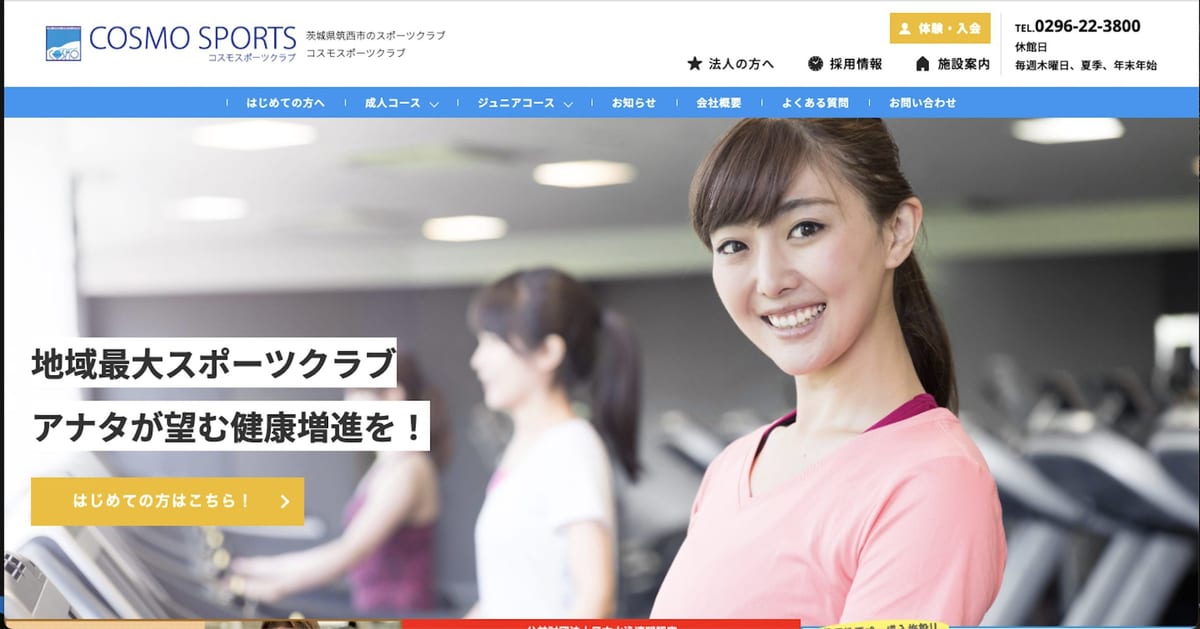 コスモスポーツ様 Webサイト